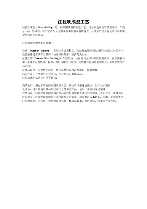 注拉吹成型工艺