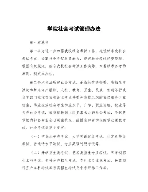 学院社会考试管理办法