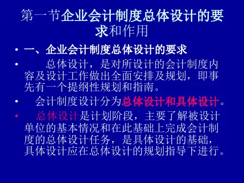会计制度设计]第二章_PPT幻灯片