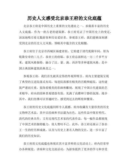 历史人文感受北京恭王府的文化底蕴