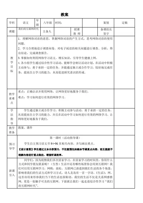 综合性学习《我们的互联网时代》教学设计2024-2025学年统编版语文八年级上册