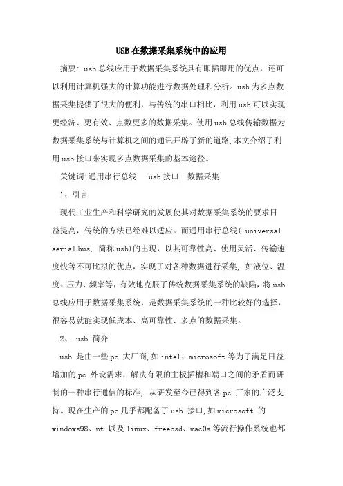 USB在数据采集系统中应用