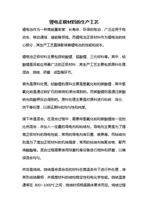 锂电正极材料的生产工艺