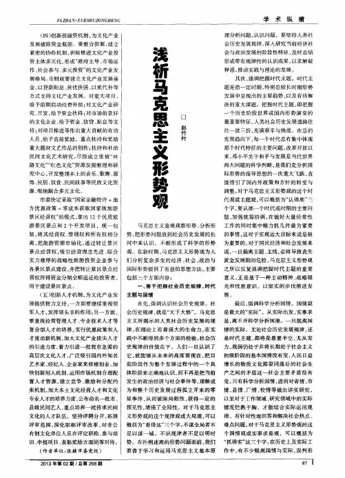 浅析马克思主义形势观