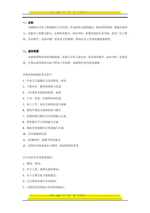 员工改善创新提案制度