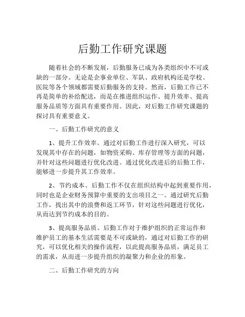 后勤工作研究课题
