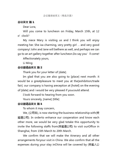 会议邀请函英文（精选5篇）