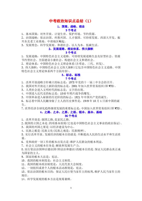 2023年中考政治知识点总结(1)  人教版道德与法治九年级下册