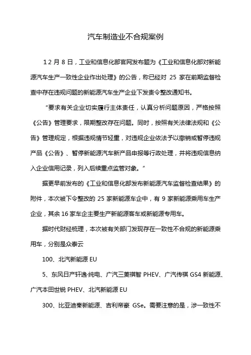 汽车制造业不合规案例