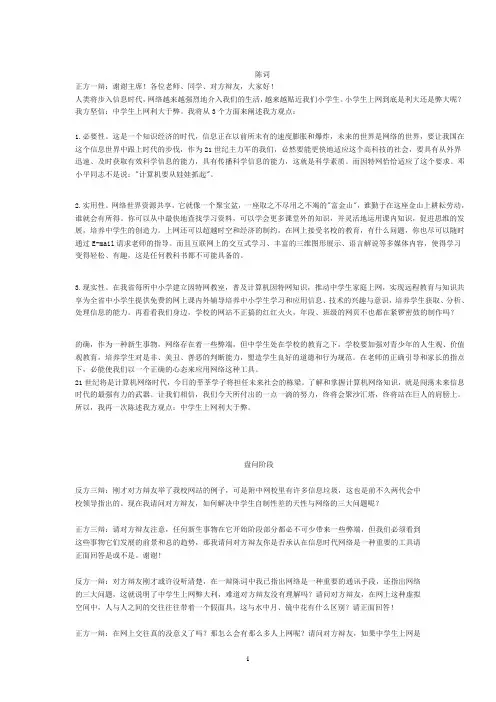 网络利弊正方一辩辩词