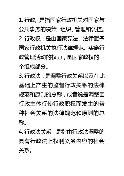 最全的行政法名词解释