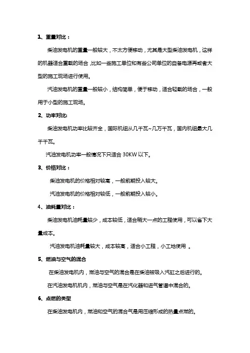 柴油发电机和汽油发电机的区别及特点
