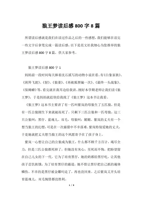 狼王梦读后感800字8篇