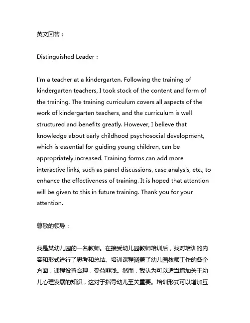 幼儿园教师培训反馈表建议与意见范文