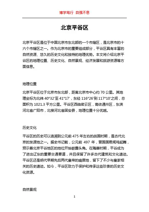北京平谷区