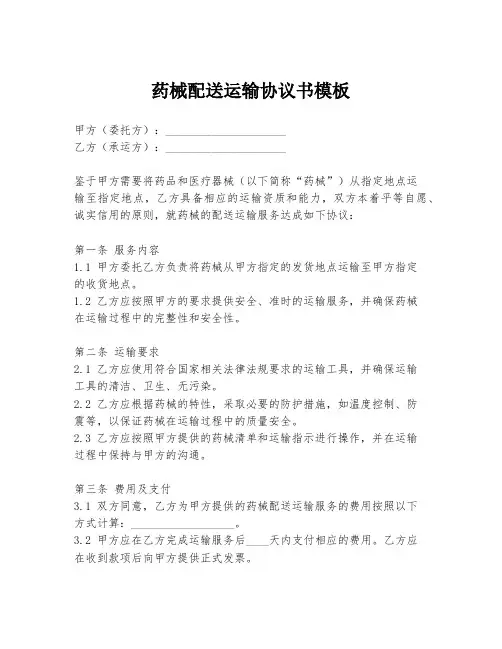 药械配送运输协议书模板