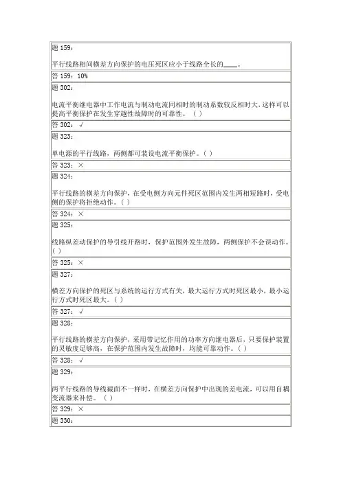 线路差动保护