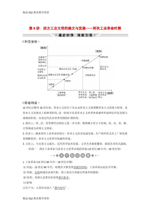 【配套K12】[学习](通史版)2019版高考历史二轮复习 板块二 工业文明时代的世界与中国 第6讲