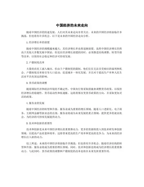 中国经济的未来走向