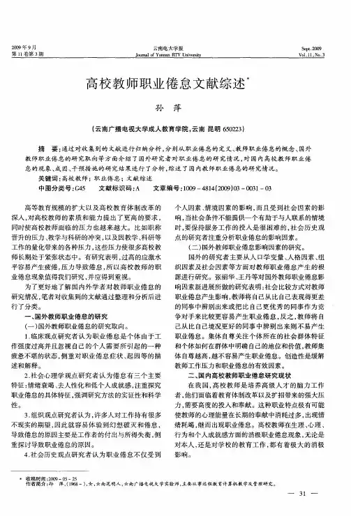 高校教师职业倦怠文献综述