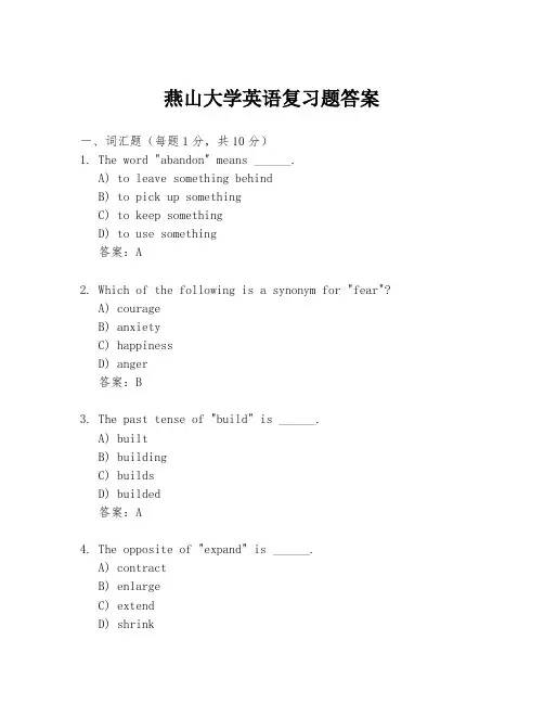 燕山大学英语复习题答案