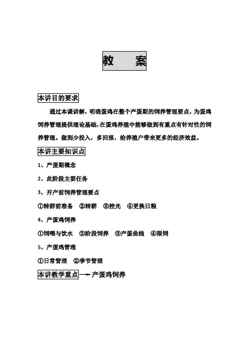 家禽生产学——产蛋鸡的饲养管理(讲义课件)