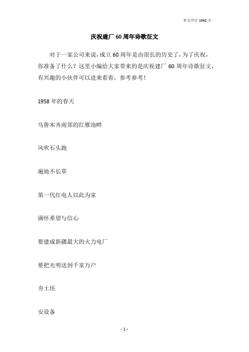 庆祝建厂60周年诗歌征文