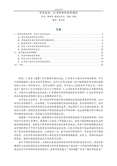MM定理原文翻译