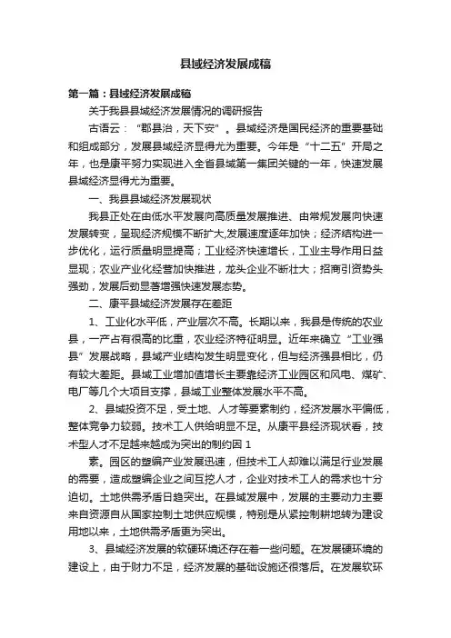 县域经济发展成稿