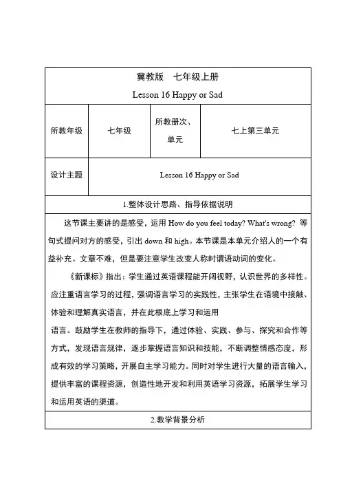 (新)冀教版七年级上册Lesson 16 (公开课)教案