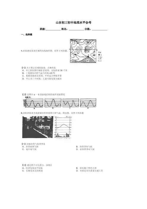 山东初三初中地理水平会考带答案解析
