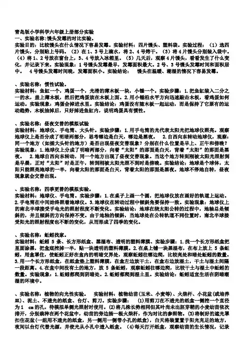 六年级上册科学实验操作方法指导