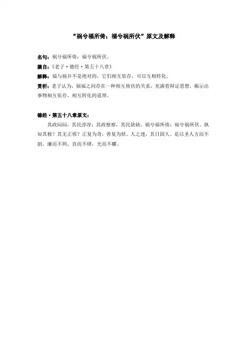 “祸兮福所倚;福兮祸所伏”原文及解释