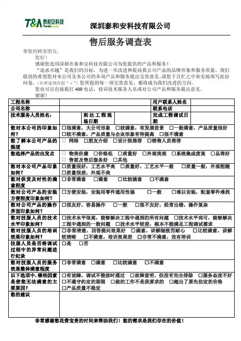 售后服务调查表