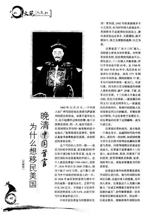 晚清中国首富为什么想移民美国