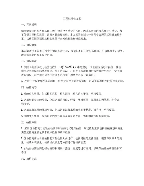 工程桩抽检方案