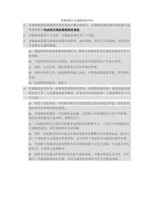 有源滤波与无源滤波对比(1)