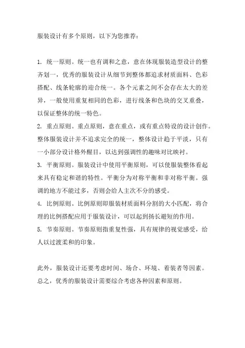 服装设计原则