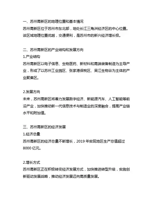 苏州高新区 经济社会发展综述