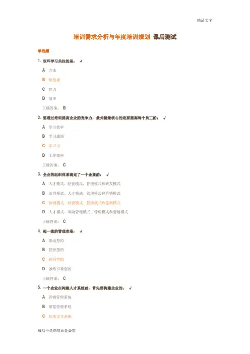培训需求分析与年度培训规划 课后测试