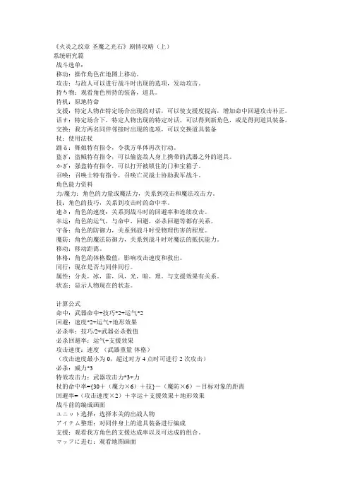 《火炎之纹章-圣魔之光石》剧情攻略