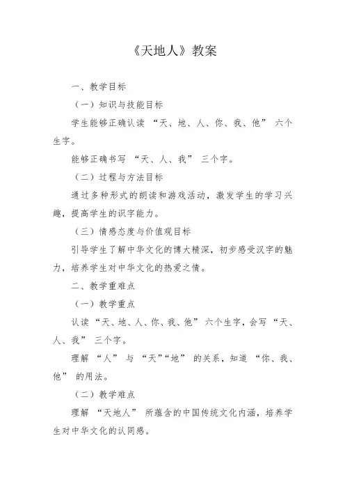 《天地人》教案