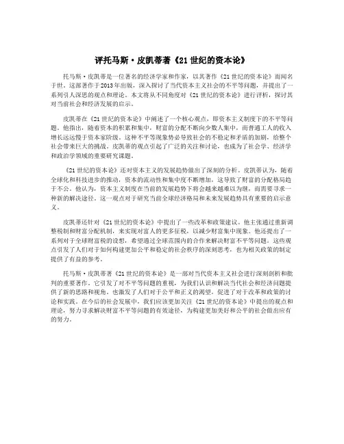 评托马斯·皮凯蒂著《21世纪的资本论》