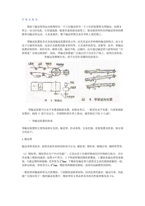 皮带张力