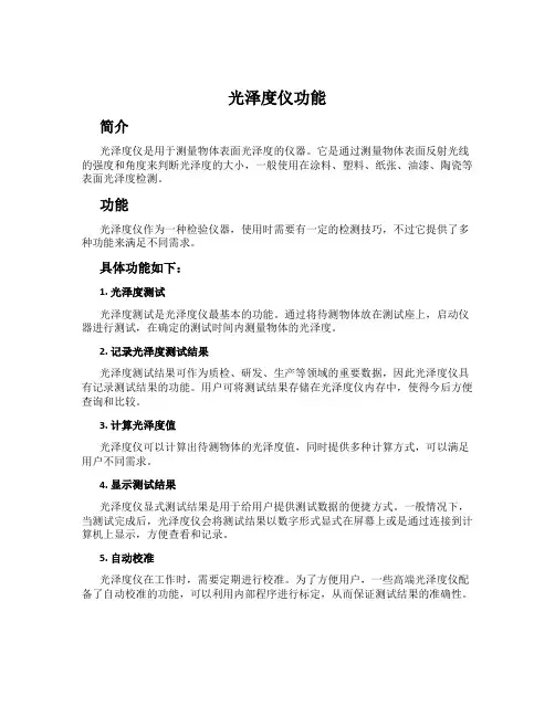 光泽度仪功能
