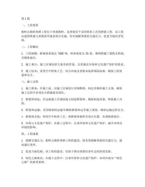 典型施工工程案例(3篇)