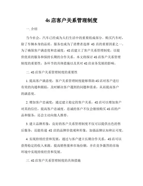 4s店客户关系管理制度