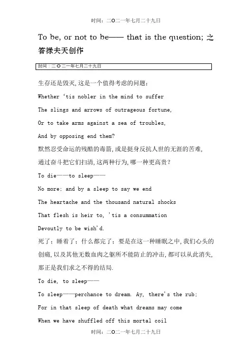 哈姆雷特的独白(中英对照)