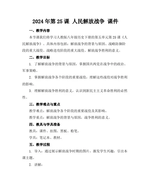 2024年第25课人民解放战争课件