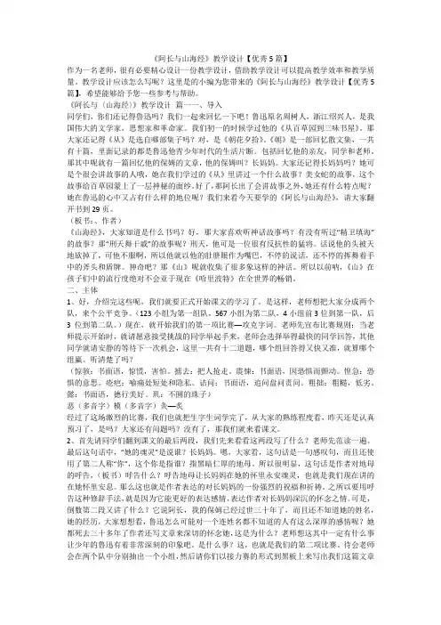 2023最新-《阿长与山海经》教学设计【优秀5篇】